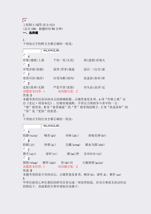 工程硕士(GCT)语文-124_真题(含答案与解析)-交互