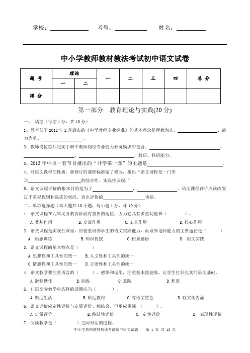 中小学教师教材教法考试初中语文试卷(附答案)