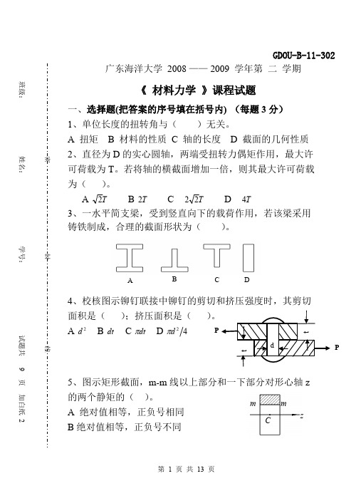 (完整版)材料力学试卷及其答案