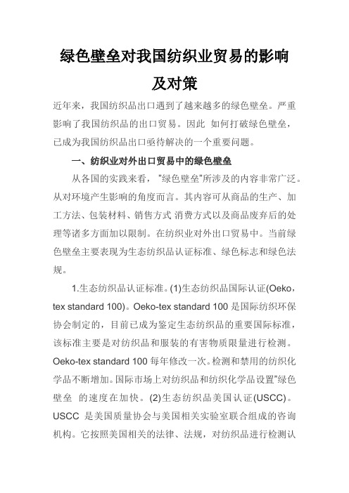 绿色壁垒
