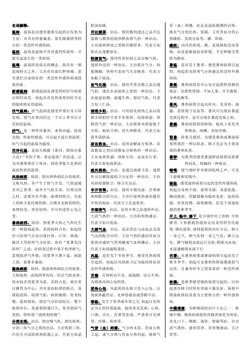 温总