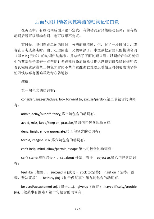 后面只能用动名词做宾语的动词记忆口诀