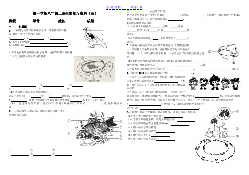 第一学期八年级上册生物复习资料识图和探究专题