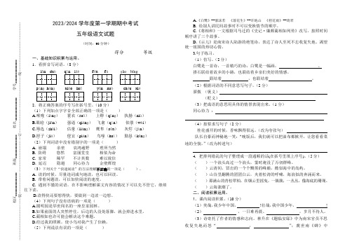 2023-2024学年度第一学期期中考试五年级语文试卷