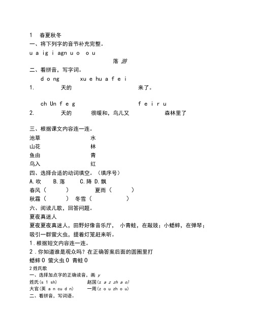 新部编小学一年级语文下册课课练及课堂同步试题全册