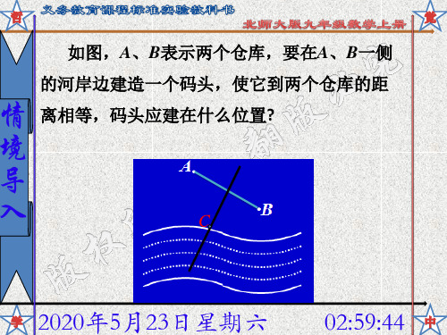 北师大版九年级数学上册1.3线段的垂直平分线(第一课时)课件