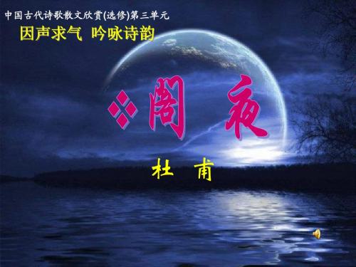 《阁夜》——优秀实用