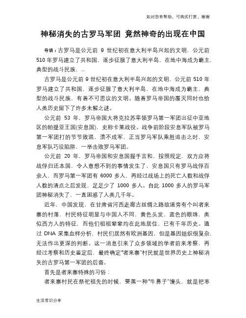 历史趣谈神秘消失的古罗马军团 竟然神奇的出现在中国