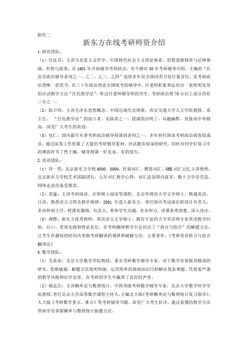 新东方在线考研师资介绍