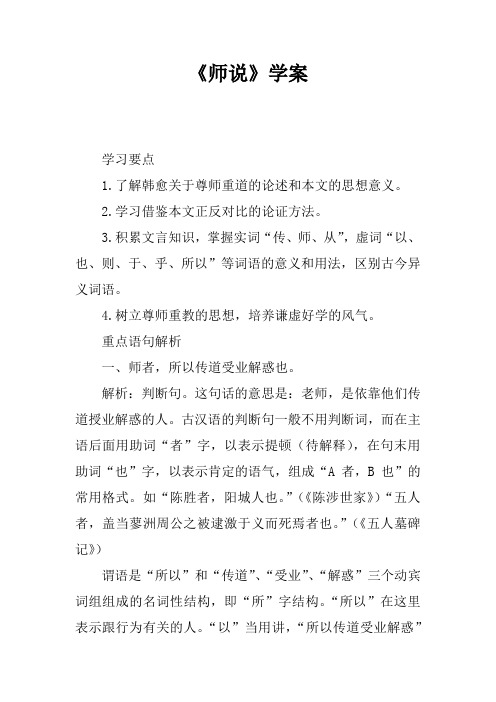 《师说》学案