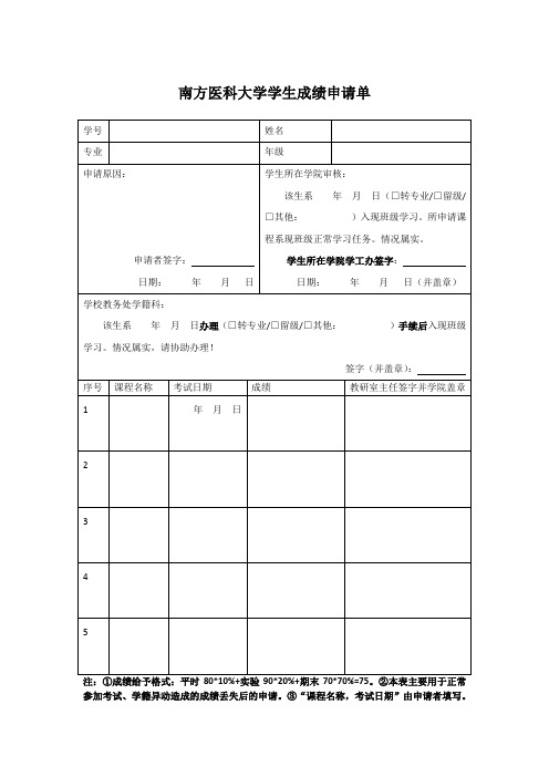 南方医科大学学生成绩申请单