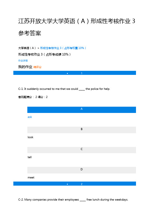 江苏开放大学大学英语(A)形成性考核作业3参考答案