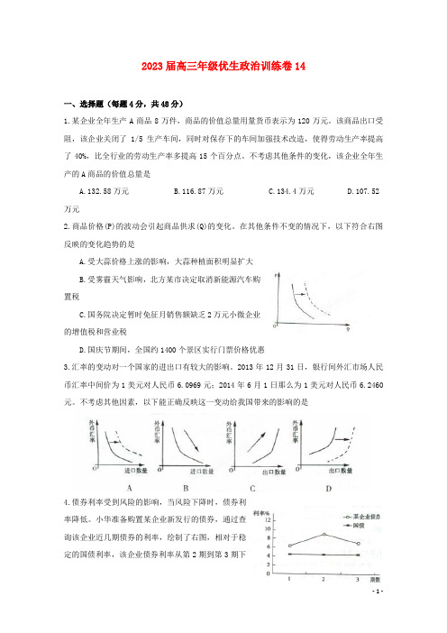 江西省上饶县中学高三政治上学期优生测试试题(14)文