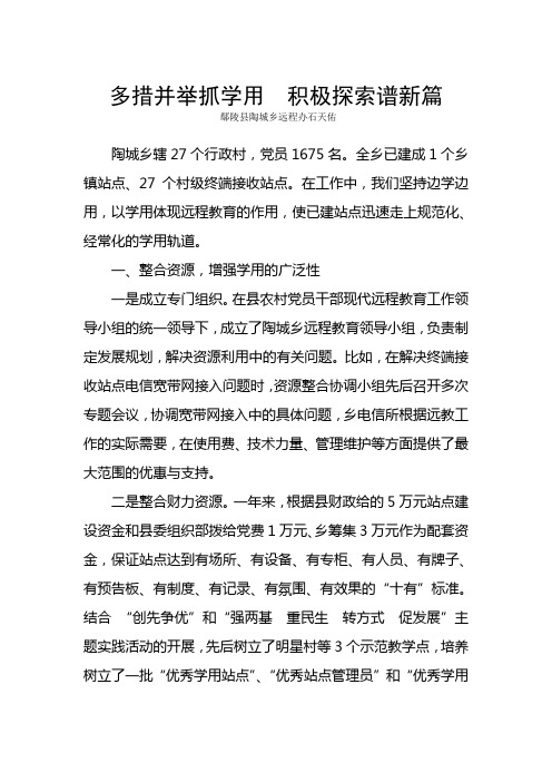 远程教育典型材料Microsoft Word 文档 (2)