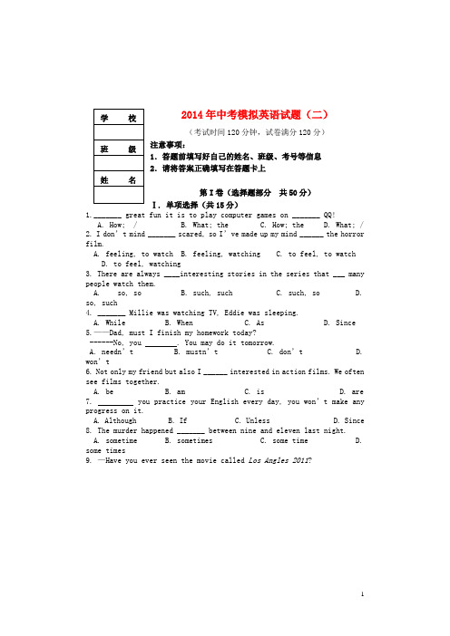 辽宁省盘锦市中考英语模拟试题(二)