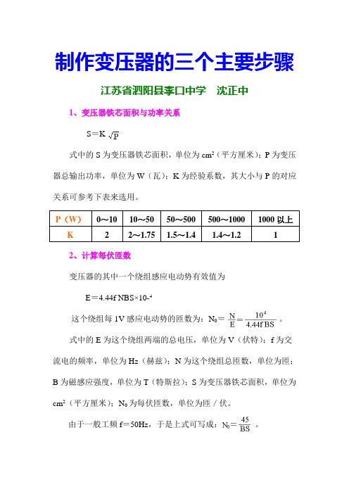 制作变压器的三个主要步骤