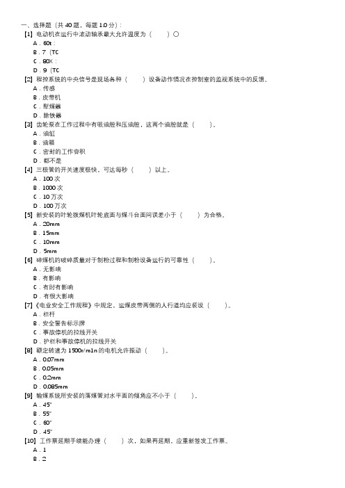 燃料集控值班员职业技能试卷(133)