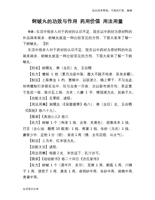 蚵蚾丸的功效与作用 药用价值 用法用量