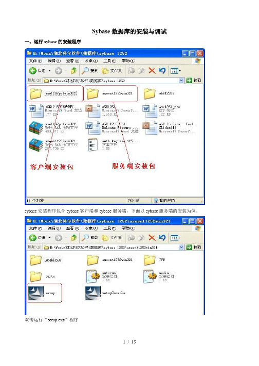 Sybase数据库的安装与调试