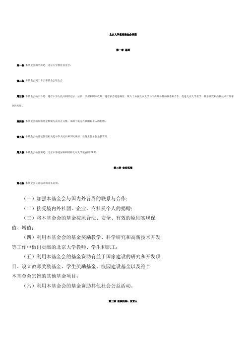 一加强本基金会与国内外各界的联系与合作