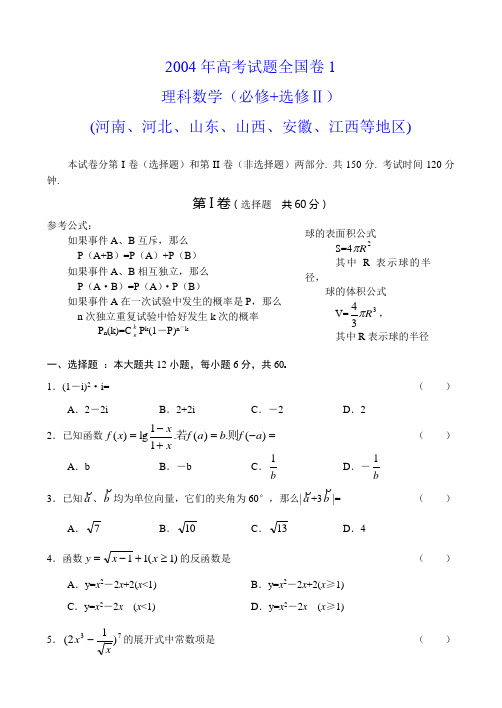 2004高考数学全国卷及答案理