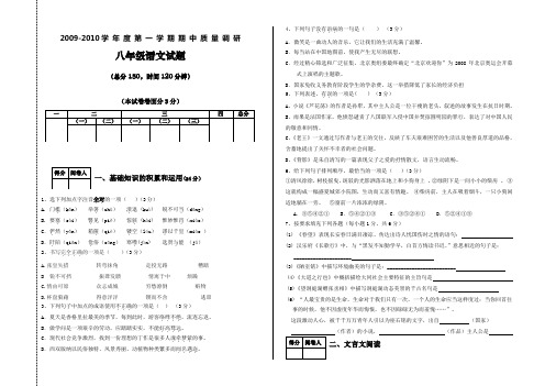 2009-2010学年八年级第一学期期中质量调研语文试题(人教版)(初中 八年级 语文试题)