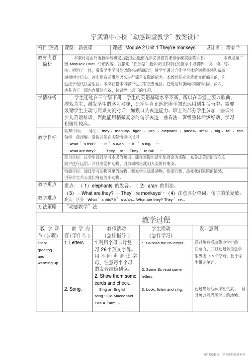 (精品文档)三年级下册M2教学设计