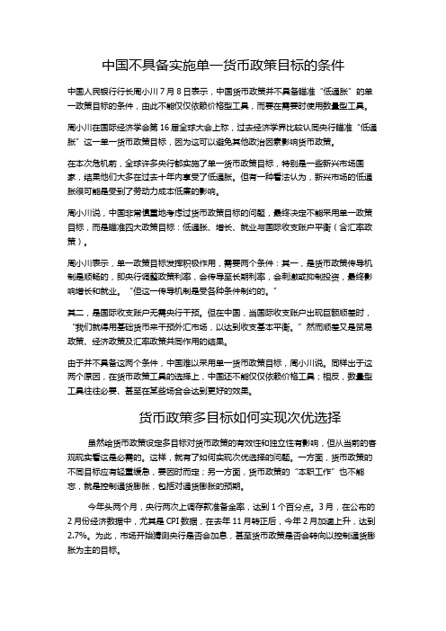 货币政策目标单一多目标