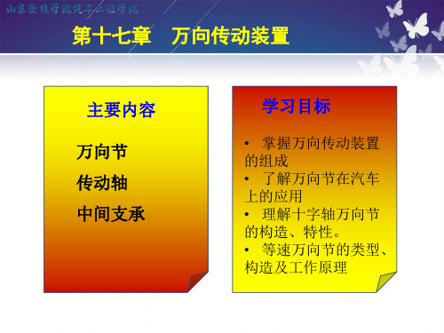 18  第十七章 万向传动装置