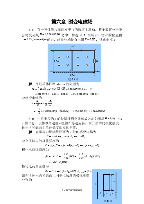 电磁场与电磁波课后习题及答案六章习题解答