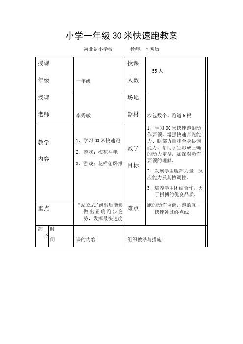 小学一年级30米快速跑教案