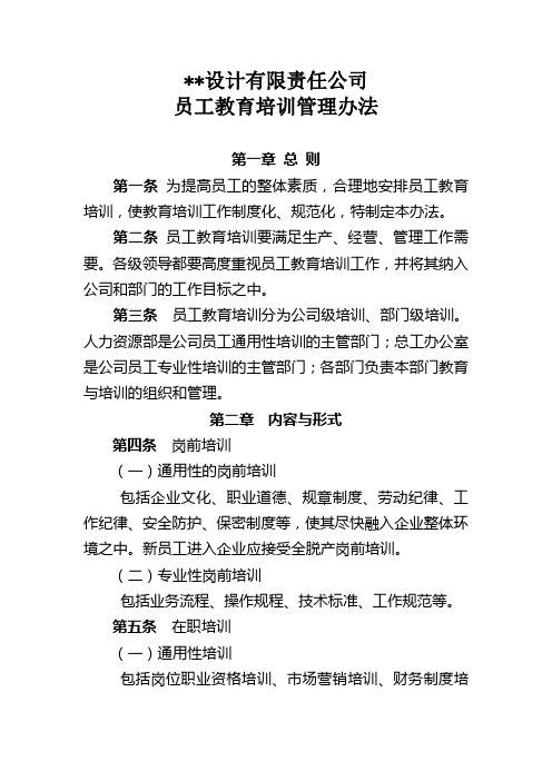 某设计公司教育培训管理办法