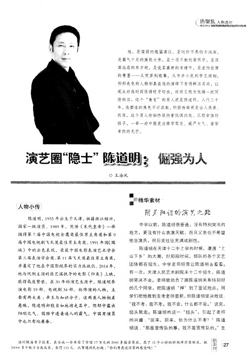 演艺圈“隐士”陈道明:倔强为人