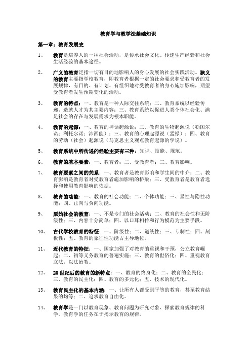 2014广西教师招聘考试《教育学与教学法基础知识》总结