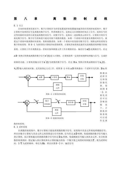 离散控制系统