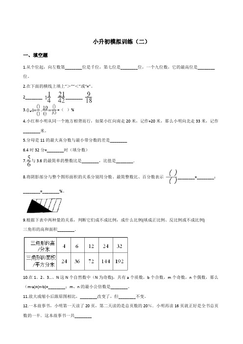 六年级(下册)数学试卷小升初模拟训练(二) 冀教版含答案