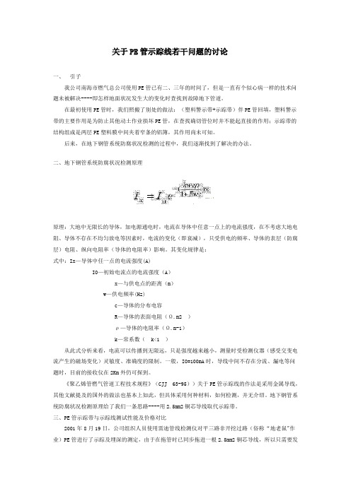 关于PE,PVC管示踪线若干问题的讨论