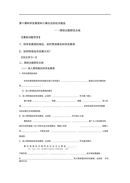 人教A版必修一围绕主题抓住主线教案