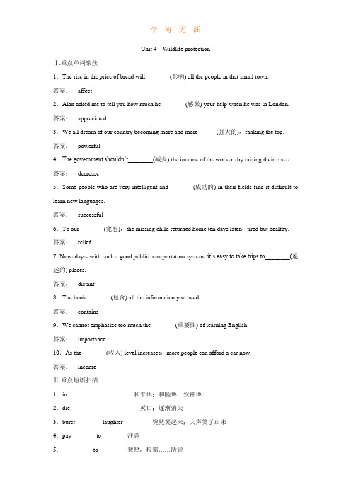 必修2 Unit 4 Wildlife protection.pdf