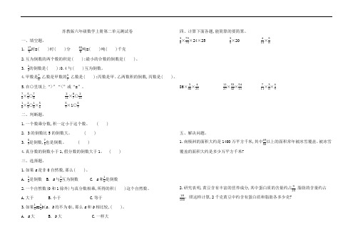 苏教版六年级数学上册第二单元测试卷(含答案)