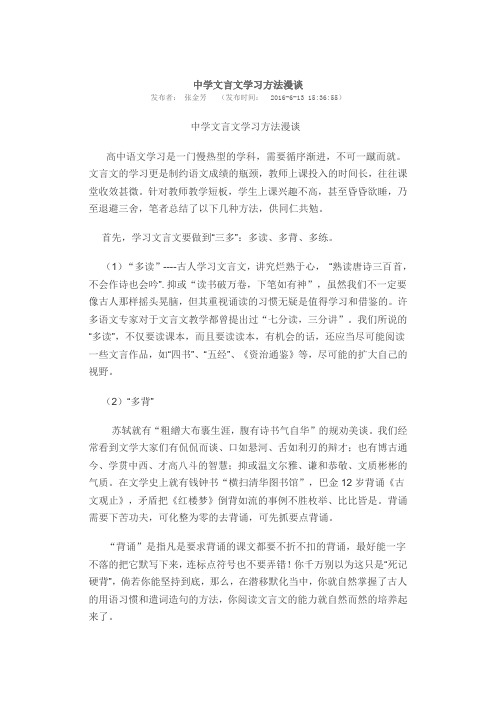 中学文言文学习方法漫谈