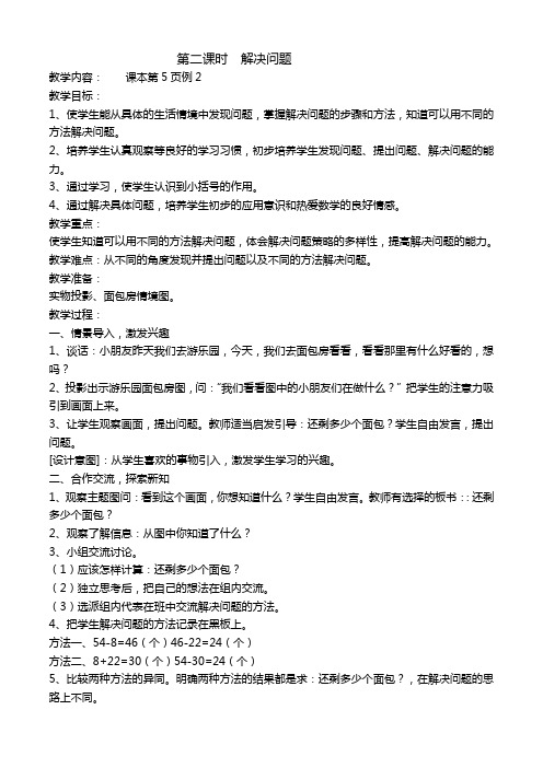 新课标人教版二年级下册《解决问题第二课时》课件