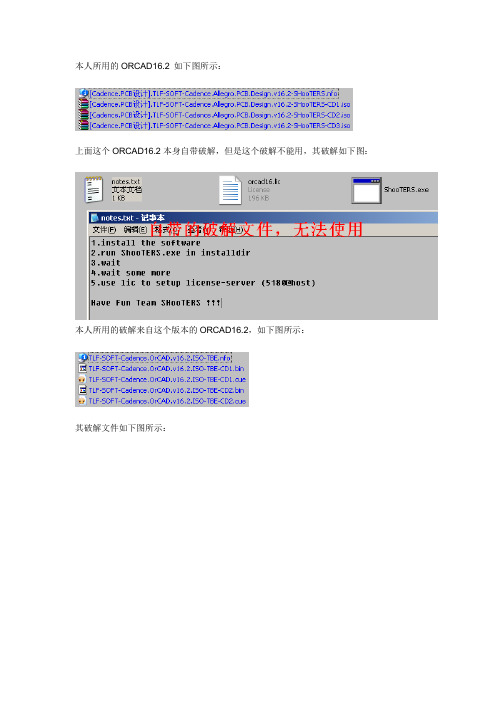 orcad 16.2安装和破解方法