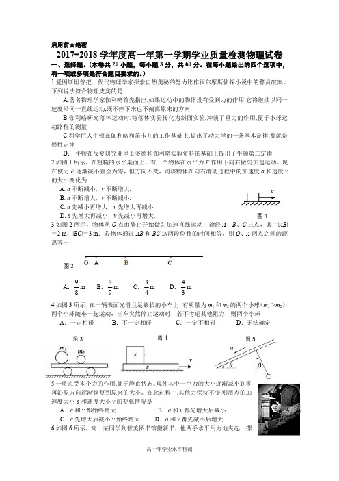 重庆市重点中学2017- -2018学年度 高一 年上期期末物理试题及答案