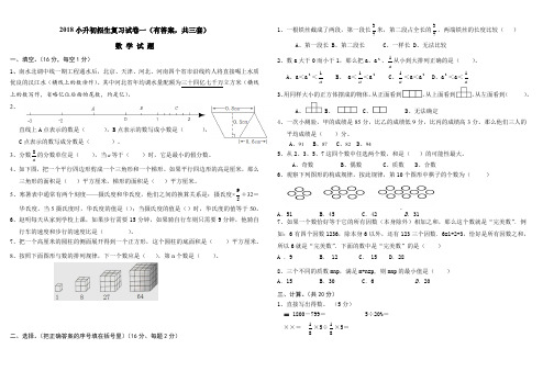 泰山博文中学小升初考试数学试卷及答案 共 套