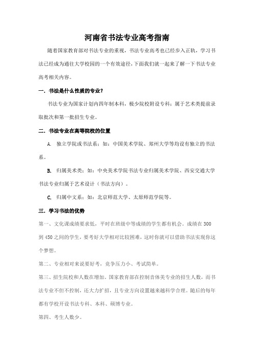 河南省书法专业高考指南