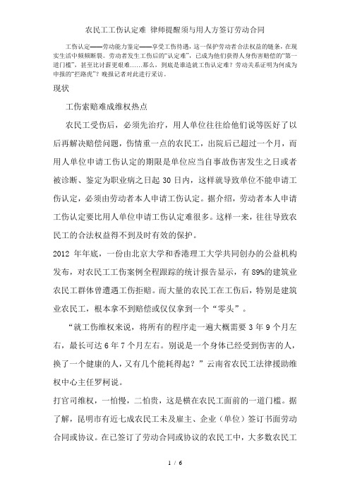 农民工工伤认定难 律师提醒须与用人方签订劳动合同