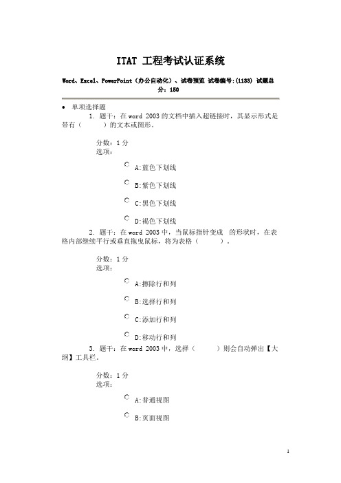 ITAT 工程考试认证系统2