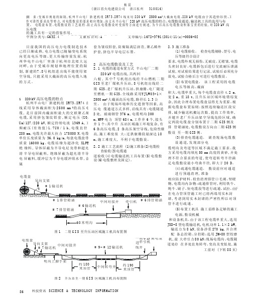 半山电厂220kV高压电缆敷设简述