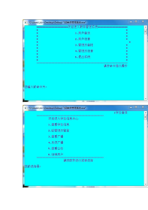 C语言课程设计报告——教务管理系统